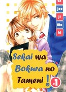 Мир только для нас!