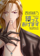 Я свяжу тебя