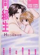 Люби меня на соседнем сидении