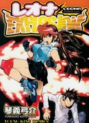 Вспыльчивая Леона