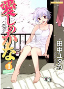 Моё милое привидение Кана