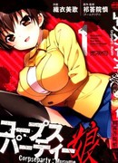 Вечеринка трупов: Девушка