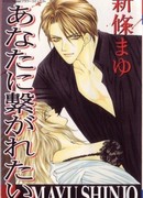 Ты связана со мной