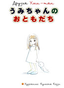 Друзья Уми-тян