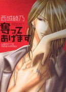 Я украду тебя