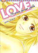 Немного больше любви