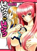 Розовее розового