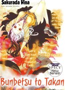 Разум и Чувства