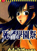 Школьный фестиваль мертвецов