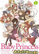 Юные принцессы