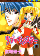 Влюбленный монстр