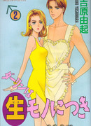 Мой любимый, моя плоть