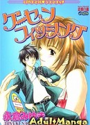 Любовь на игровом поле