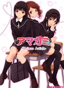 Амагами - Сборник рассказов