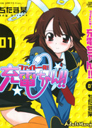 С первого удара! Заряжай-ка!!!