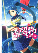 Мисс Метеор наносит удар!