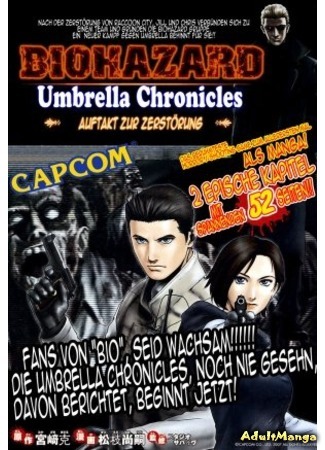 манга Обитель зла. Хроники Амбреллы (Resident Evil: The Umbrella Chronicles: Biohazard: The Umbrella Chronicles: Prelude to the Collapse) 29.03.12