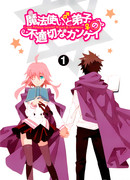 Вольное общение мага и его ученика