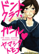 Не плачь, девочка!