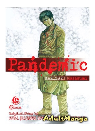 манга Пандемия (Pandemic: Kansen Rettou) 02.06.12