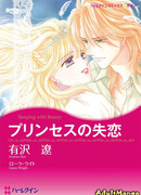 Неразделенная любовь принцессы