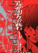 Крепость Апокалипсиса