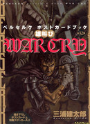 Крик Войны - артбук "Берсерк"