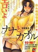 Нана и Каору: Буря