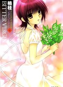 Горькая невинность