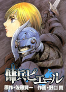 Наёмник Пьер