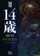 Четырнадцать