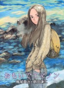 Воспоминания Эманон