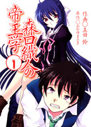 Владычество Ориты Мoригучи