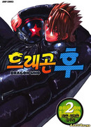 Наследие дракона