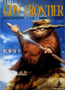 Ган Фронтир