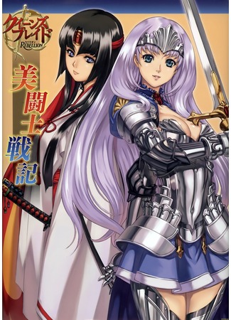 манга &quot;Клинок королевы Восстание&quot; - Артбук (Queen&#39;s Blade Rebellion Beautiful Fighter Senki - Artbook: Queen&#39;s Blade Rebellion Beautiful Fighter Senki -  Artbook) 22.08.12