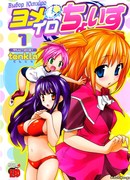 Выбор Ёмэйро