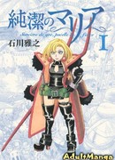 Непорочная Мария