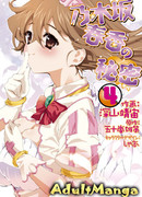 Секрет Харуки Ногидзаки