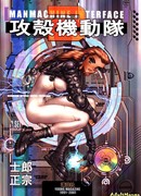 Призрак в доспехах 2: Человеко-Машинный Интерфейс