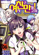 Охота девчонку