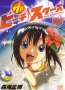 Это! Пляжные Звёзды