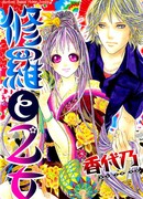 Воин Ада и Дева