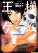 Королевская игра