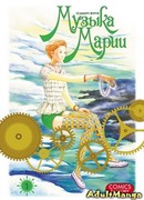 Музыка Марии