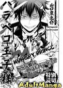 Голодный Принц