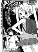 Брызги сестры