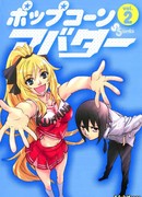 Попкорн Аватар