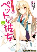 Кошечка из Сакурасо