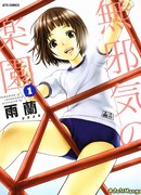 Невинный рай